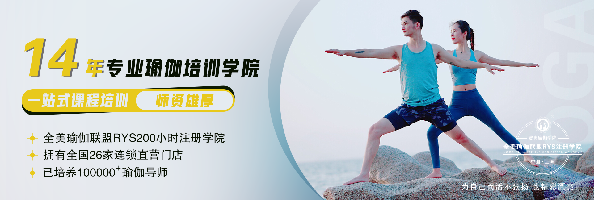 上海瑜伽培训