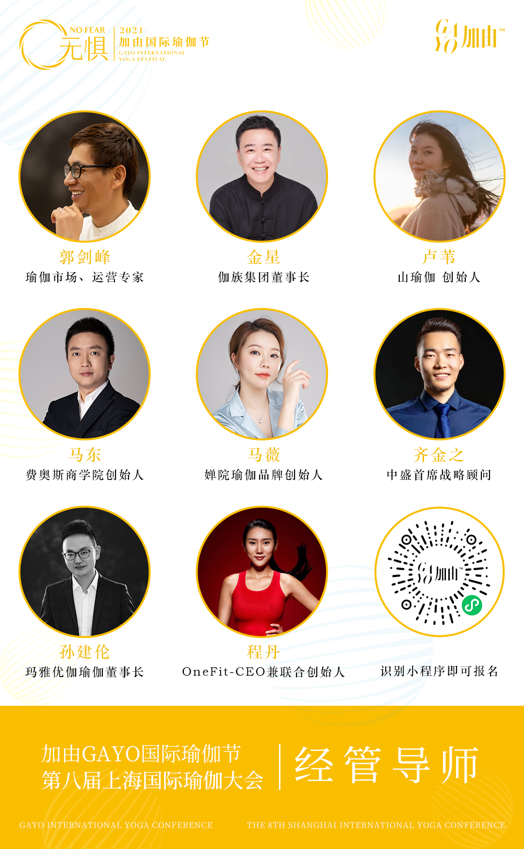 上海国际瑜伽大会
